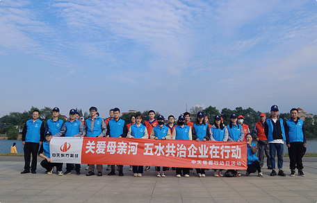 關愛母親河 五水共治企業(yè)在行動